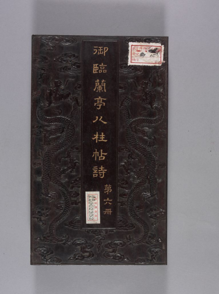 图片[25]-Red sandalwood inlaid with jade Emperor Qianlong’s Eight Pillar Calligraphy Book of Orchid Pavilion-China Archive